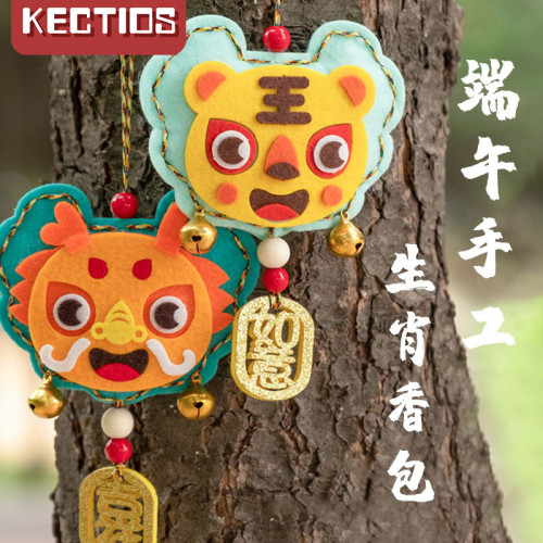 【Kectios™】生肖香包兒童端午節手工製作益智玩具幼兒園親子diy不織布材料包