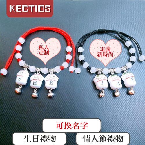 【Kectios™】招財貓姓名定製手鏈紅繩手工編織刻字拼音首字母情人節生日禮物