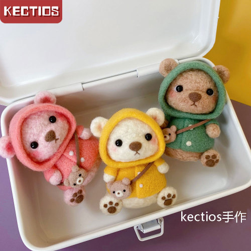 【Kectios™ 】羊毛氈戳戳樂材料包小熊diy手工玩偶情侶禮物車掛鑰匙扣掛件娃娃