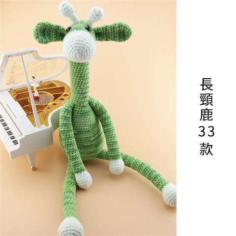 【Kectios™ 】毛線手工diy材料包玩偶鉤針娃娃針織長頸鹿