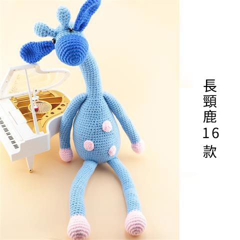 【Kectios™ 】毛線手工diy材料包玩偶鉤針娃娃針織長頸鹿