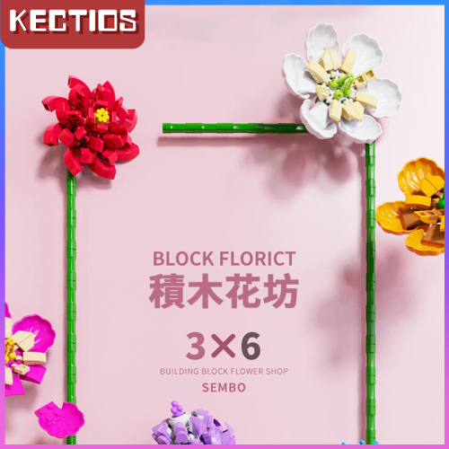 【Kectios™ 】樂高積木仿真永生花朵創意國潮兒童玩具擺件禮物