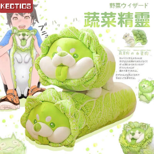 【Kectios™】蔬菜精靈白菜狗狗公仔玩偶小狗毛絨玩具娃娃女生睡覺抱枕生日禮物