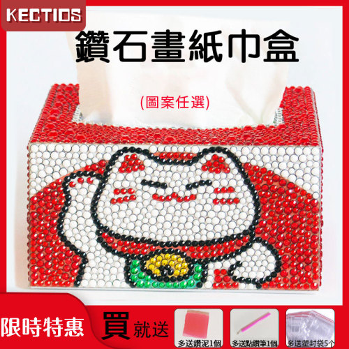 【Kectios™ 】招財貓手工diy貼鑽卡通可愛十字繡鑽石畫辦公室臥室紙巾盒