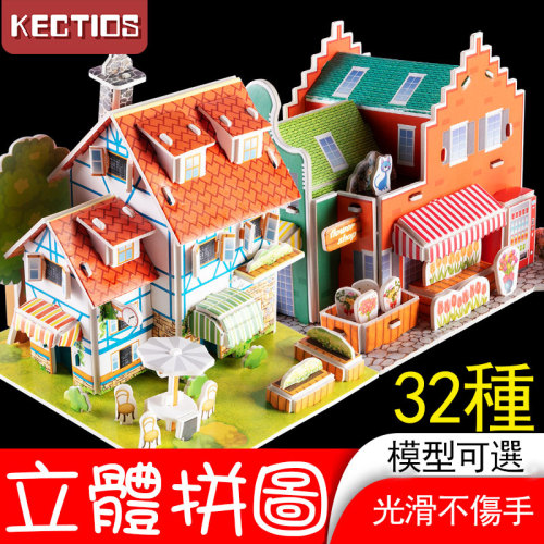 【Kectios™ 】兒童拼圖立體3d模型男女孩手工DIY房子寶寶早教益智動腦玩具拼裝