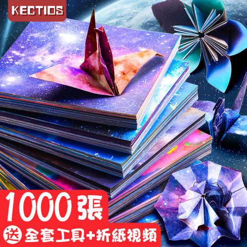 【Kectios™  】星空折紙雙面星座千紙鶴彩紙櫻花疊紙卡紙大號彩色厚手工紙