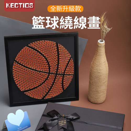 【Kectios™  】釘子繞線畫籃球diy手工製作材料包成品送男朋友生日禮物創意禮品