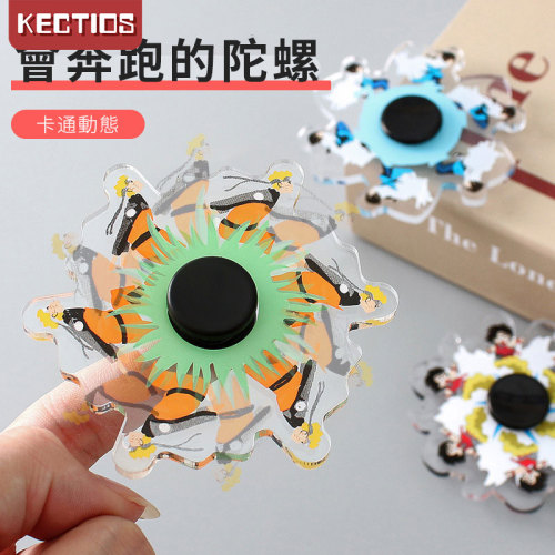 【Kectios™】新款動態指尖陀螺 亞克力動漫人物奔跑3D動畫 旋轉手指陀螺