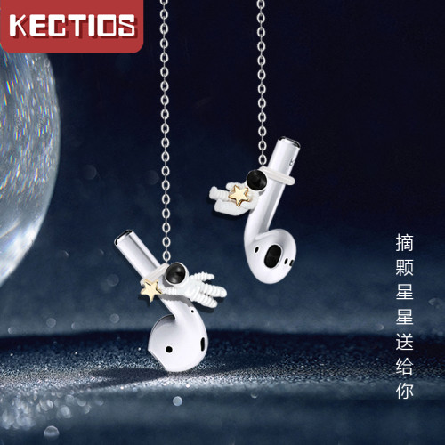 【Kectios™】耳機防丟鏈藍牙airpods防掉神器宇航員項鏈口罩眼鏡防丟