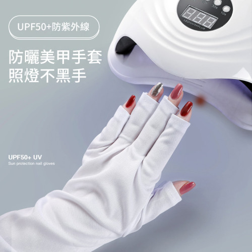 BOLE美甲手套防紫線光療機UV燈做指甲工具