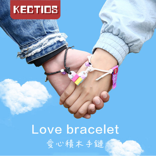 【Kectios™】新款樂高愛心積木手鏈好朋友情侶手繩
