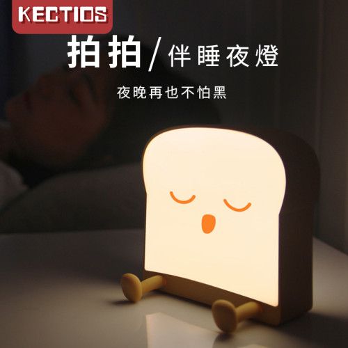 【Kectios™】吐司麵包小夜燈可愛護眼宿舍臥室睡眠創意伴睡拍拍床頭燈女生禮物