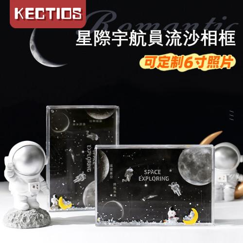 【Kectios™】宇航員液體流沙相框星空治癒書桌房間擺件情侶生日七夕禮物