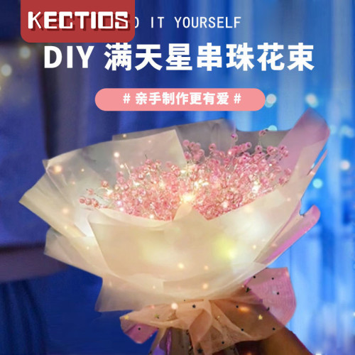 【Kectios™】diy滿天星燈花束手工材料包生日禮物送女生朋友閨蜜七夕情人節