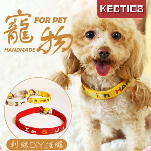 【Kectios™】刺繡手工diy材料包寵物項圈自繡繡品手工繡手作打發時間解悶