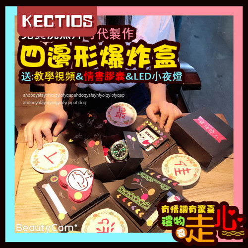 【Kectios™】同學學生生日禮物女生送閨蜜男女朋友實用有意義便宜爆炸盒子相簿