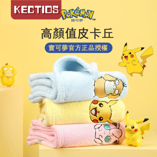 【Kectios™】皮卡丘毛巾洗澡洗臉比純棉柔家用乾發巾吸水不掉毛卡通可愛