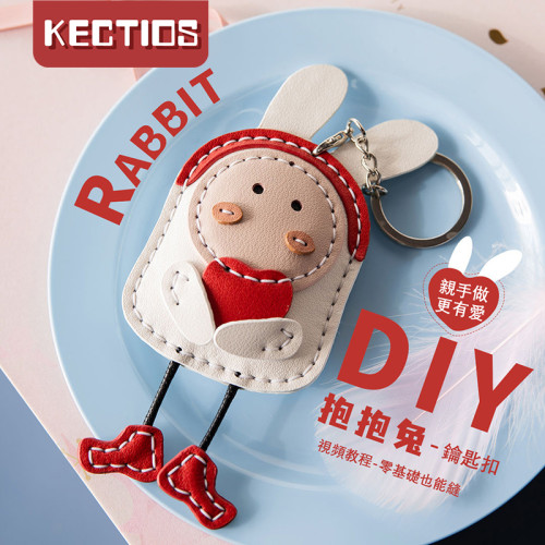 【Kectios™】創意兔子diy手工材料包書包掛件掛飾汽車鑰匙扣鏈女可愛玩偶禮物