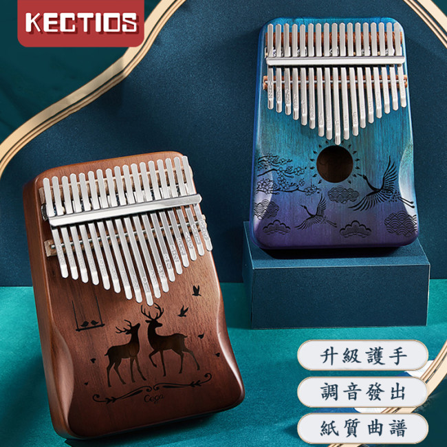 【Kectios™】拇指琴卡林巴17音初學者女生卡巴林21音手指姆鋼樂器便攜式複古