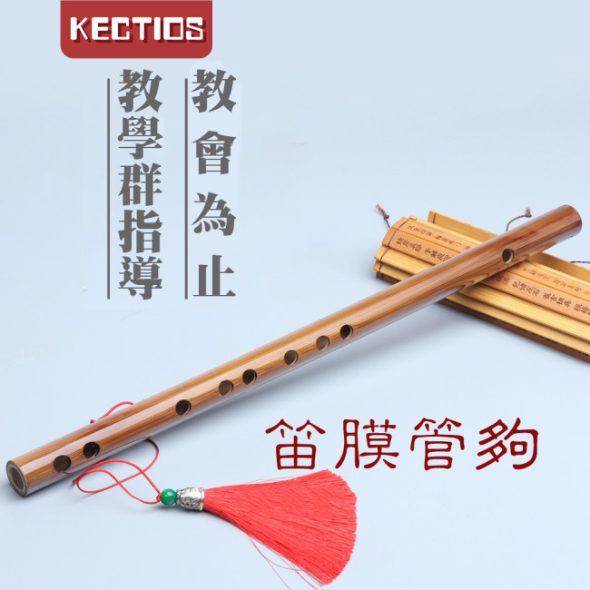 【Kectios™】笛子竹笛初學零基礎入門兒童學生f調g專業演奏級古風苦竹樂器橫笛（註：尺寸過長，只能支持宅配）