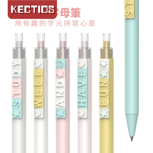 【Kectios™】拼拼樂字母筆網紅按動筆情侶筆閨蜜筆ins高顏值學生用中性筆
