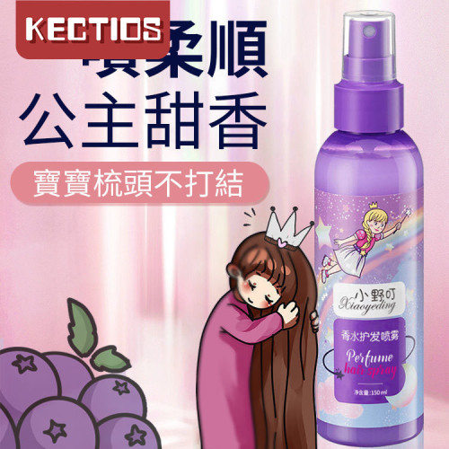 【Kectios™】【公主髮尾香水】女士持久淡香留香護髮噴霧清新