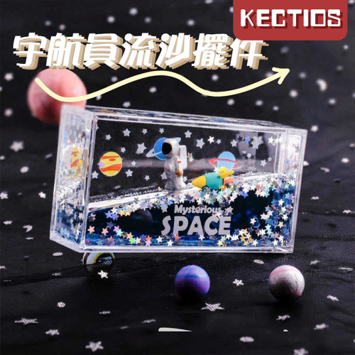【Kectios™】網紅宇航員流沙擺件桌面臥室少女心裝飾品可愛禮物