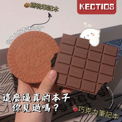 【Kectios™】創意巧克力便簽本學生便攜帶香味筆記本本子迷你備忘日記本單詞本