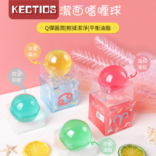 【Kectios™】Q彈洗臉皁 保溼潔面啫喱球115g洗完不緊繃洗臉球控油