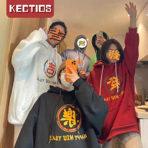 【Kectios™】2021發財衛衣情侶寬鬆加絨連帽紅色衛衣男女上衣潮