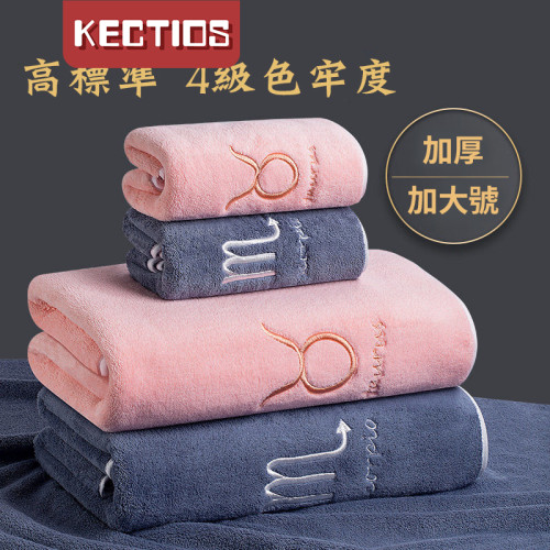 【Kectios™ 】珊瑚絨星座浴巾加大加厚吸水不掉毛裹巾高檔女學生可愛毛巾套裝男