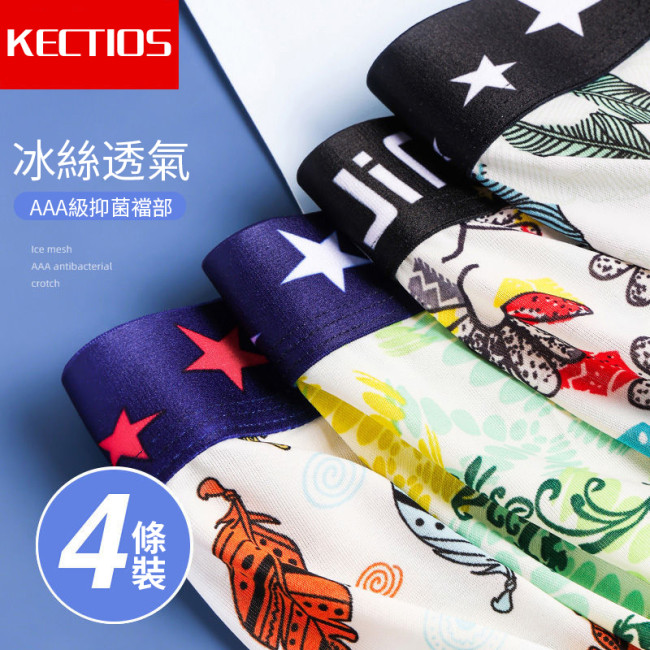 【Kectios™】冰絲內褲男士超薄款透氣無痕抗菌平角褲頭短褲男生四角底褲