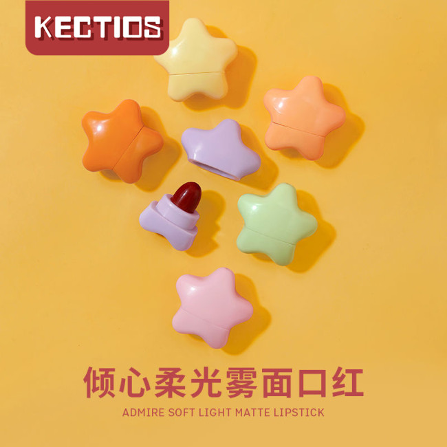 【Kectios™】星星迷你口紅套裝顯白素顏不掉色防水啞光霧面小眾網紅七夕禮盒