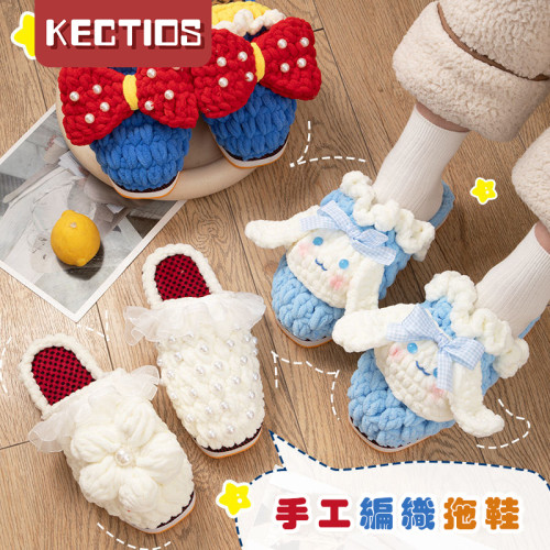 【Kectios™】手工編織拖鞋diy材料包製作卡通冰條線粗毛線冬季保暖送閨蜜禮物