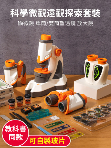 【教育部推荐】steam4合1顯微鏡兒童科學實驗套裝
