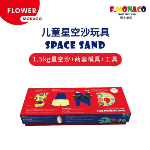 花芽 flower monaco星空趣味儿童手工沙太空沙套装男女玩具