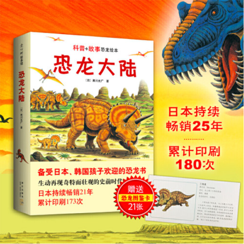 恐龙大陆系列(套装全7册)