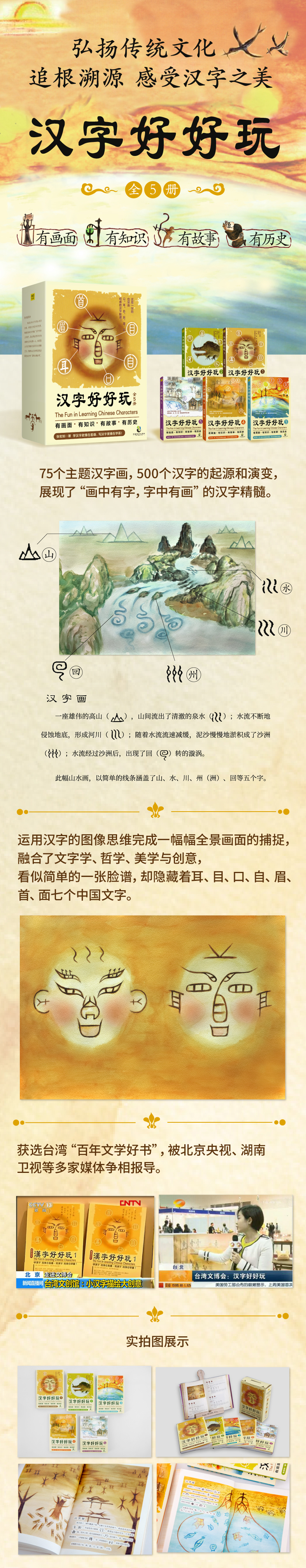 99 汉字好好玩 套装5册 画说汉字历史的故事说文解字幼儿启蒙3 10岁儿童汉字认字识字学 M We Daigou Cn