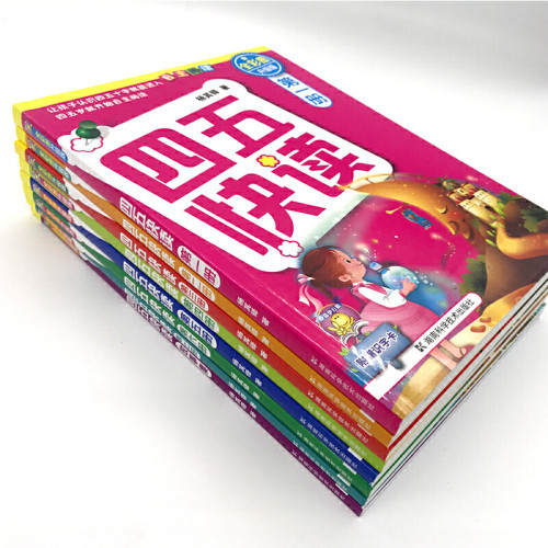 四五快读 全彩图升级版—幼儿快速识字阅读法（全8册）让孩子爱上阅读 快乐识字