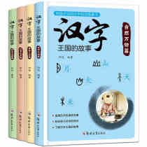 4册正版书注音汉子王国的故事汉字的汉子的故事适合6-7岁儿童阅读的绘本带拼音小学一二三年级