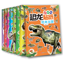 恐龙贴纸游戏书▪3-12岁（正版套装共8册）