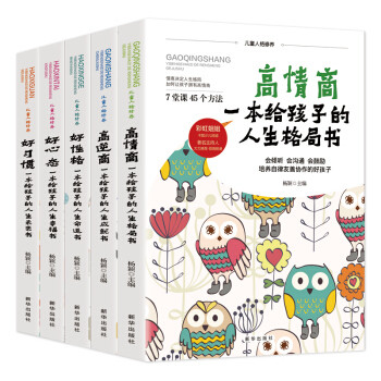 一本给孩子的人生格局书：高情商+高逆商+好心态+好性格+好习惯 全5册（卡酷少儿彩虹姐姐推荐） [6-14岁]