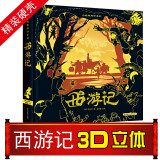 与经典同行系列西游记（正版）