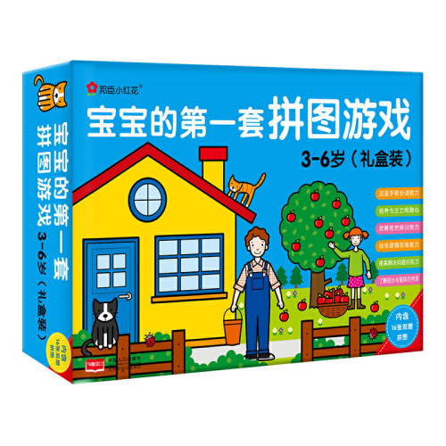 邦臣小红花·宝宝的第一套拼图游戏3-6岁（礼盒装）（3-6岁）（正版）