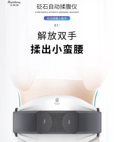 艾益生泗滨红外线砭石自动揉腹仪 家用腹部砭石按摩仪便携式减肥瘦腰神器