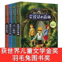 世界儿童文学大奖（正版全4册） 会说话的森林 儿童男孩侦探推理悬疑小说 金羽毛兔图书奖