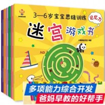 迷宫大冒险----3-6岁宝宝思维训练迷宫游戏书（思维力，专注力，判断力，记忆力，观察力，想象力） [3-6岁]