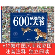 600图成语故事大书(正版)