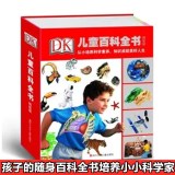 DK儿童百科全书（精致版） [7-10岁]（正版）