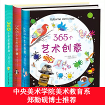 365个艺术创意（正版全3册）